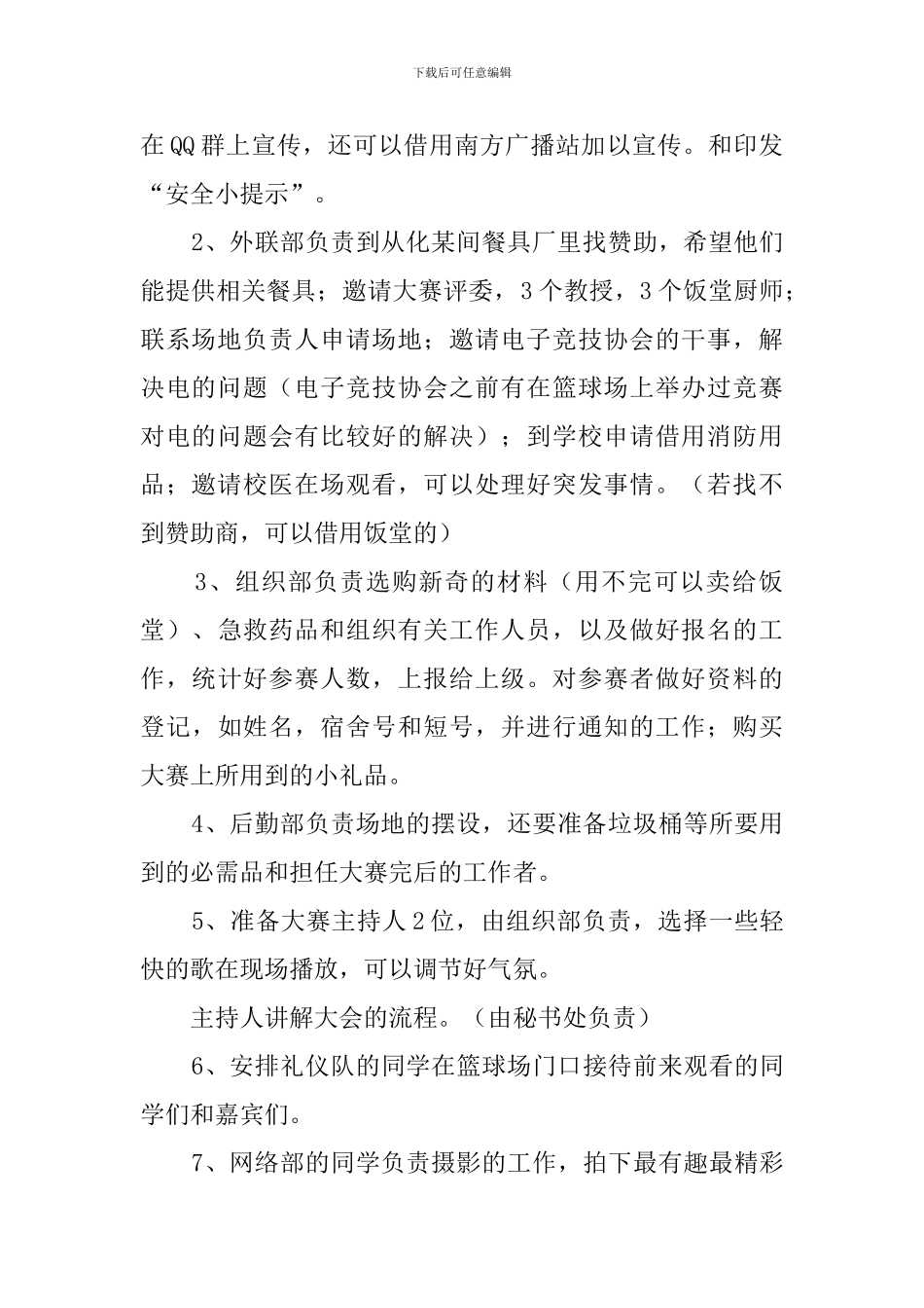 女生节烹饪小姐大赛策划书_第2页