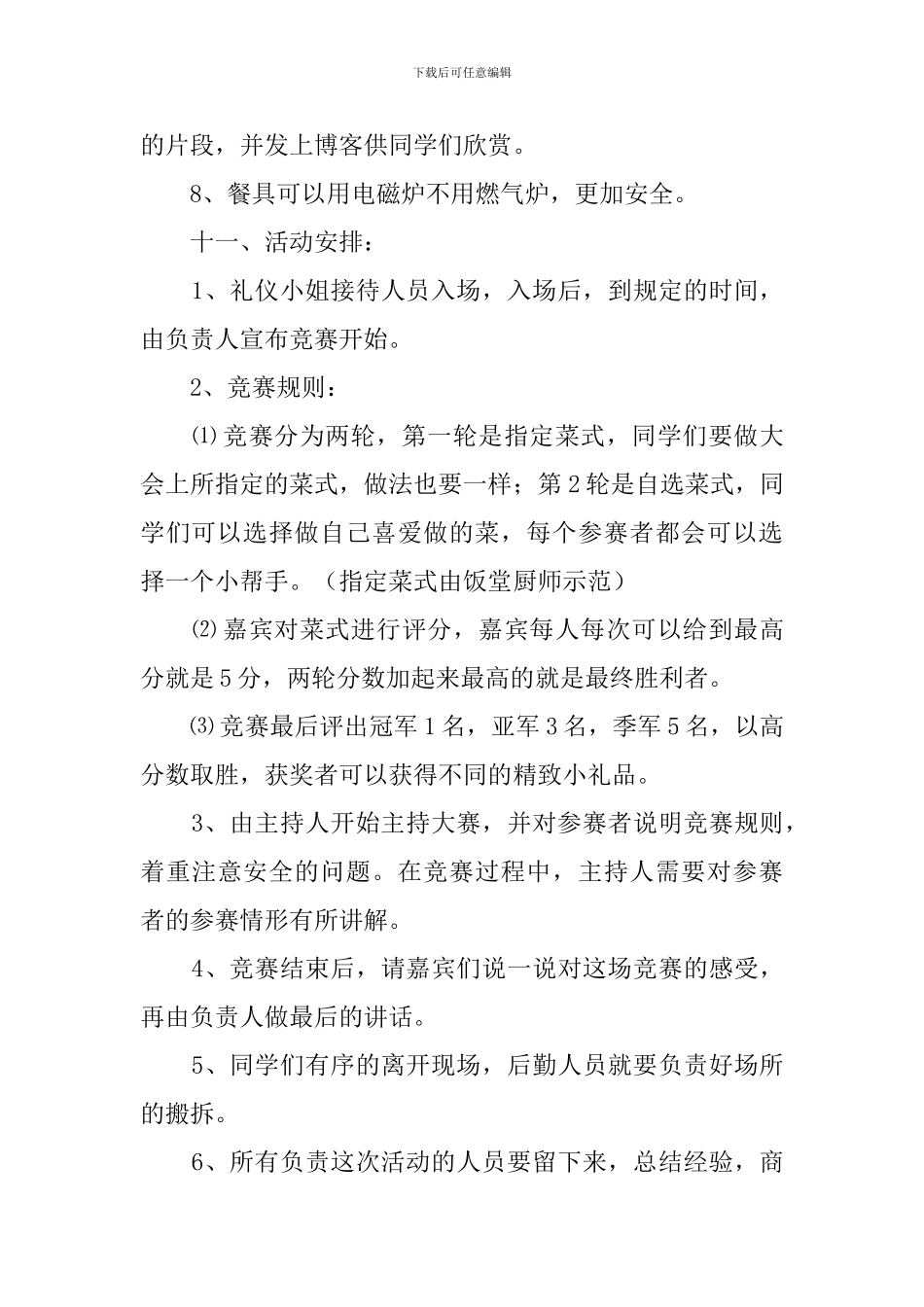 女生节烹饪小姐大赛策划书_第3页