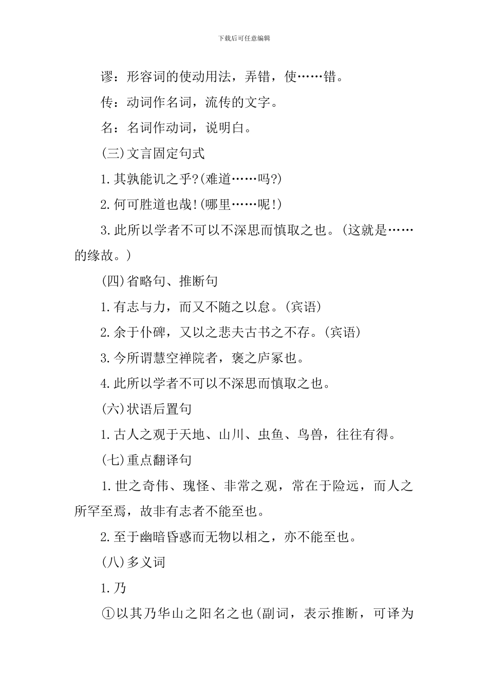 语文必修二苏教版知识点_第2页