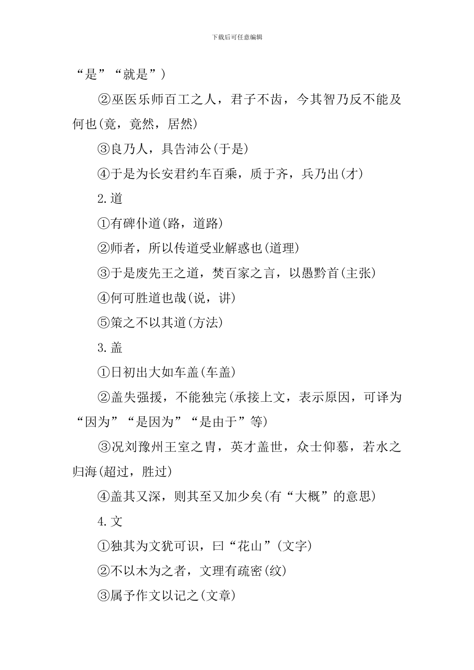 语文必修二苏教版知识点_第3页