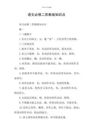 语文必修二苏教版知识点
