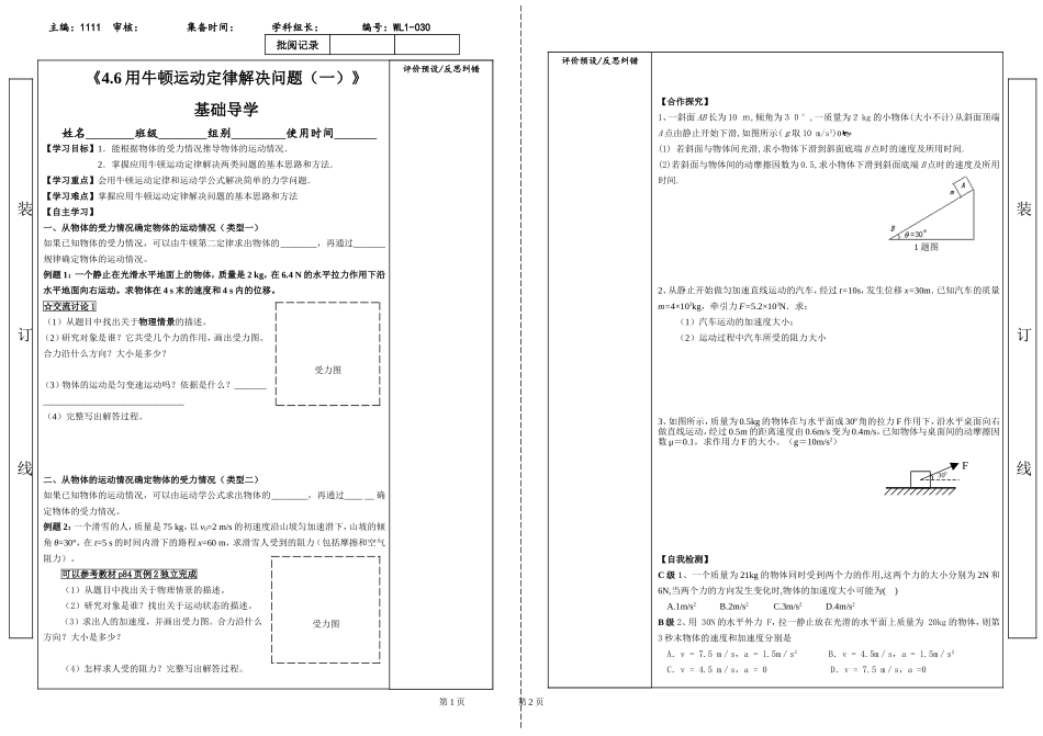 4.6用牛顿运动定律解决问题(一_第1页