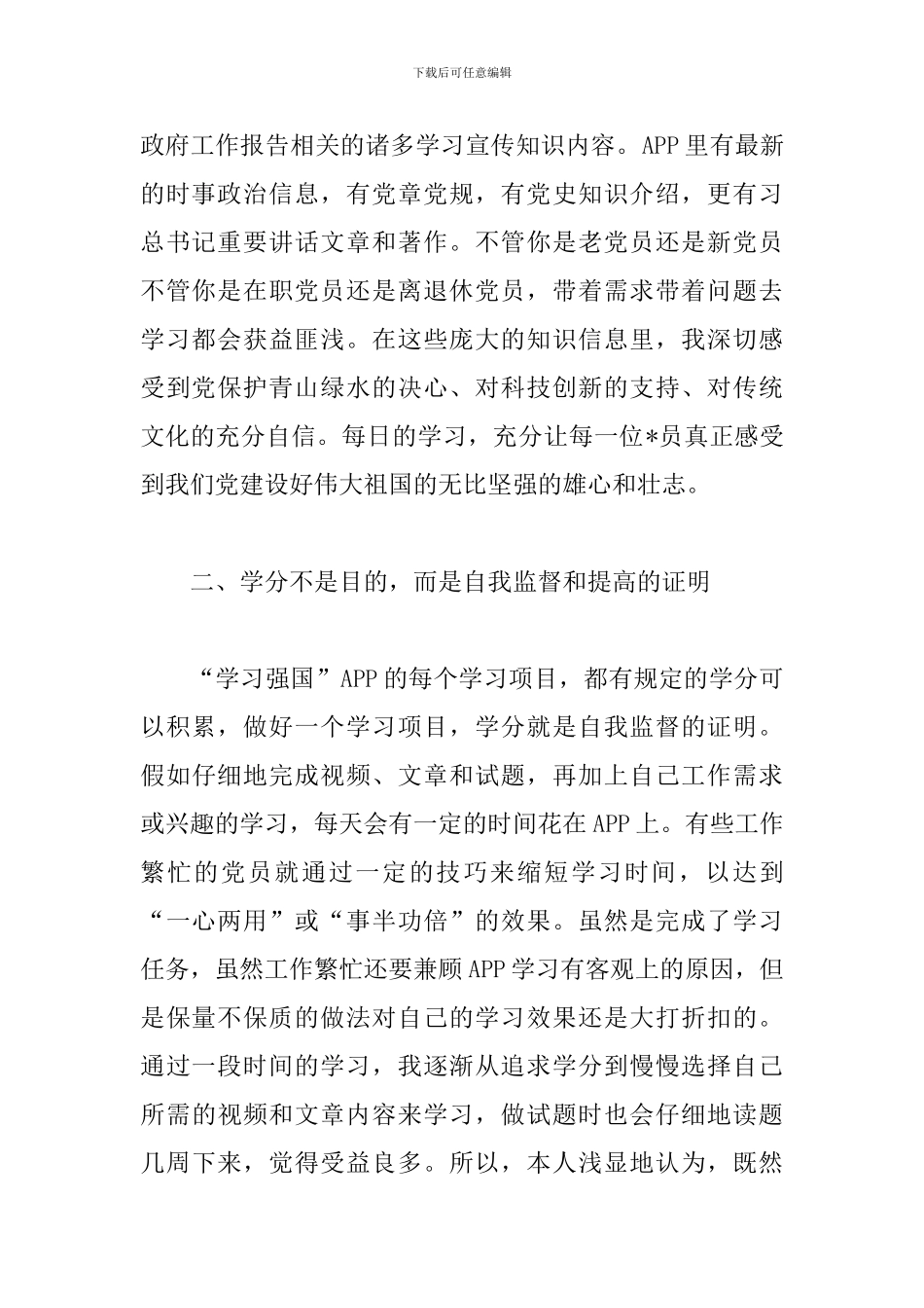 学习强国心得体会【范文三篇】_第2页