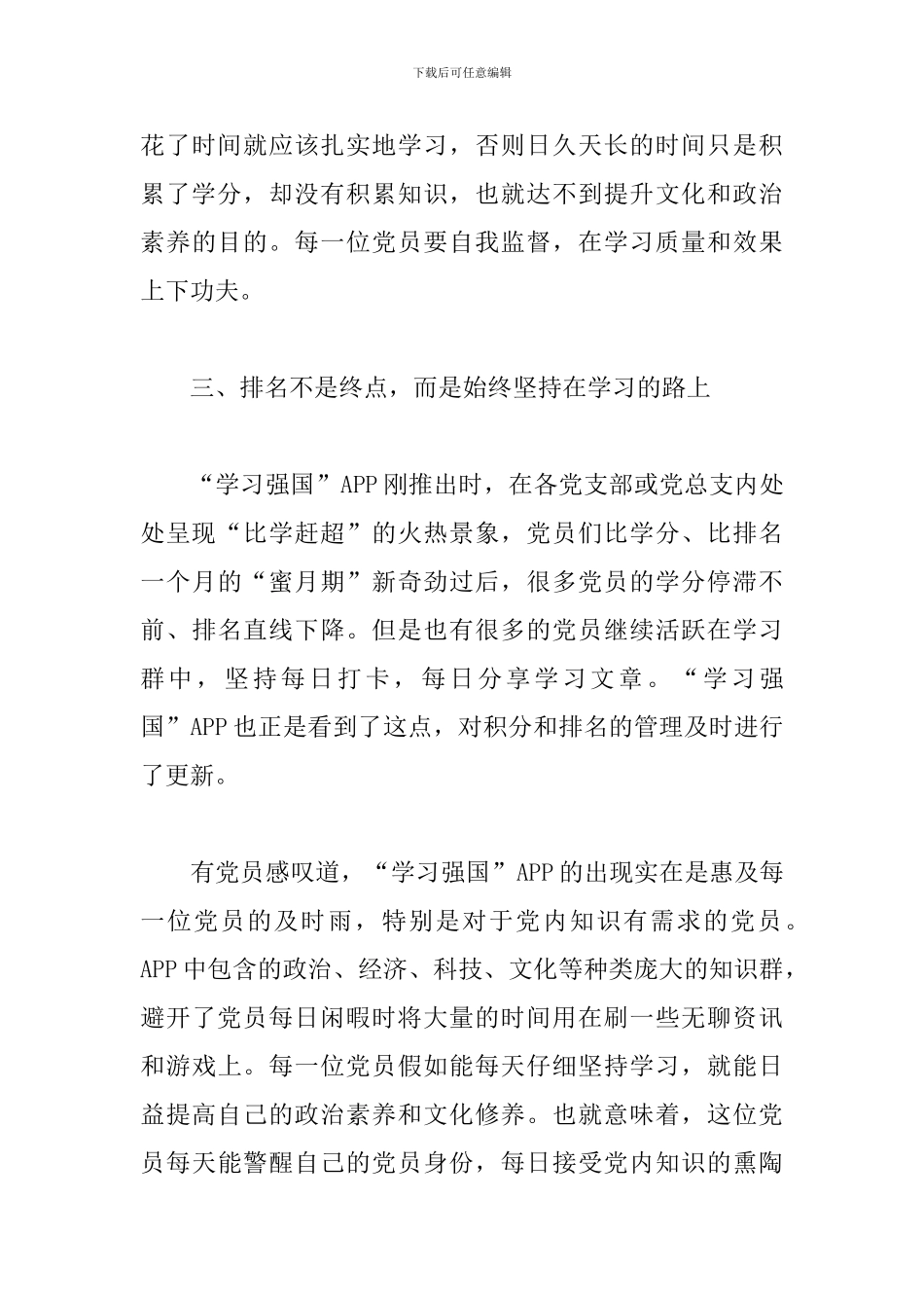 学习强国心得体会【范文三篇】_第3页
