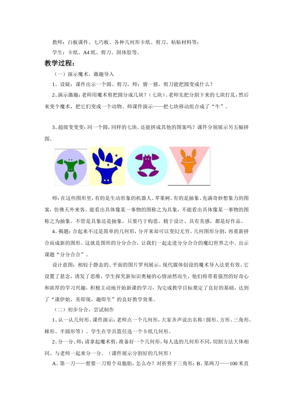 《分分合合》教案_第2页