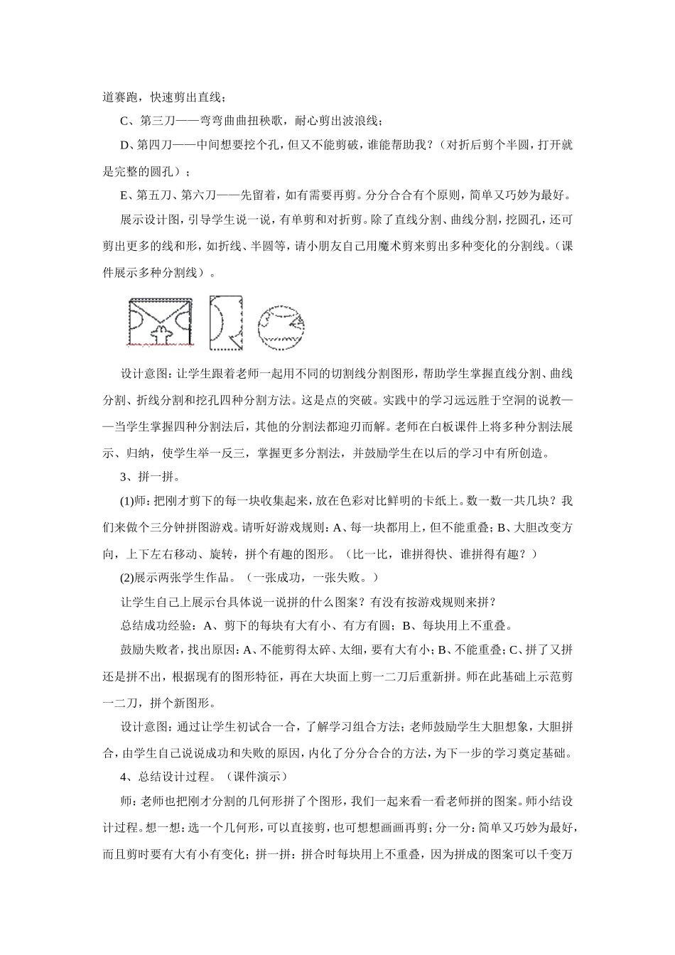 《分分合合》教案_第3页