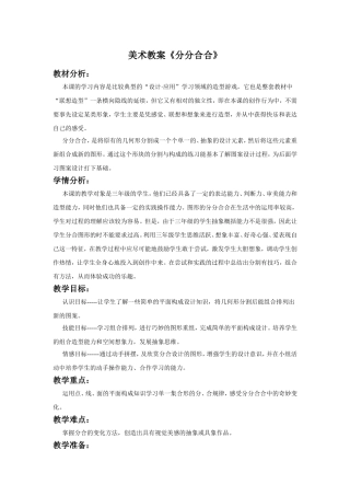 《分分合合》教案