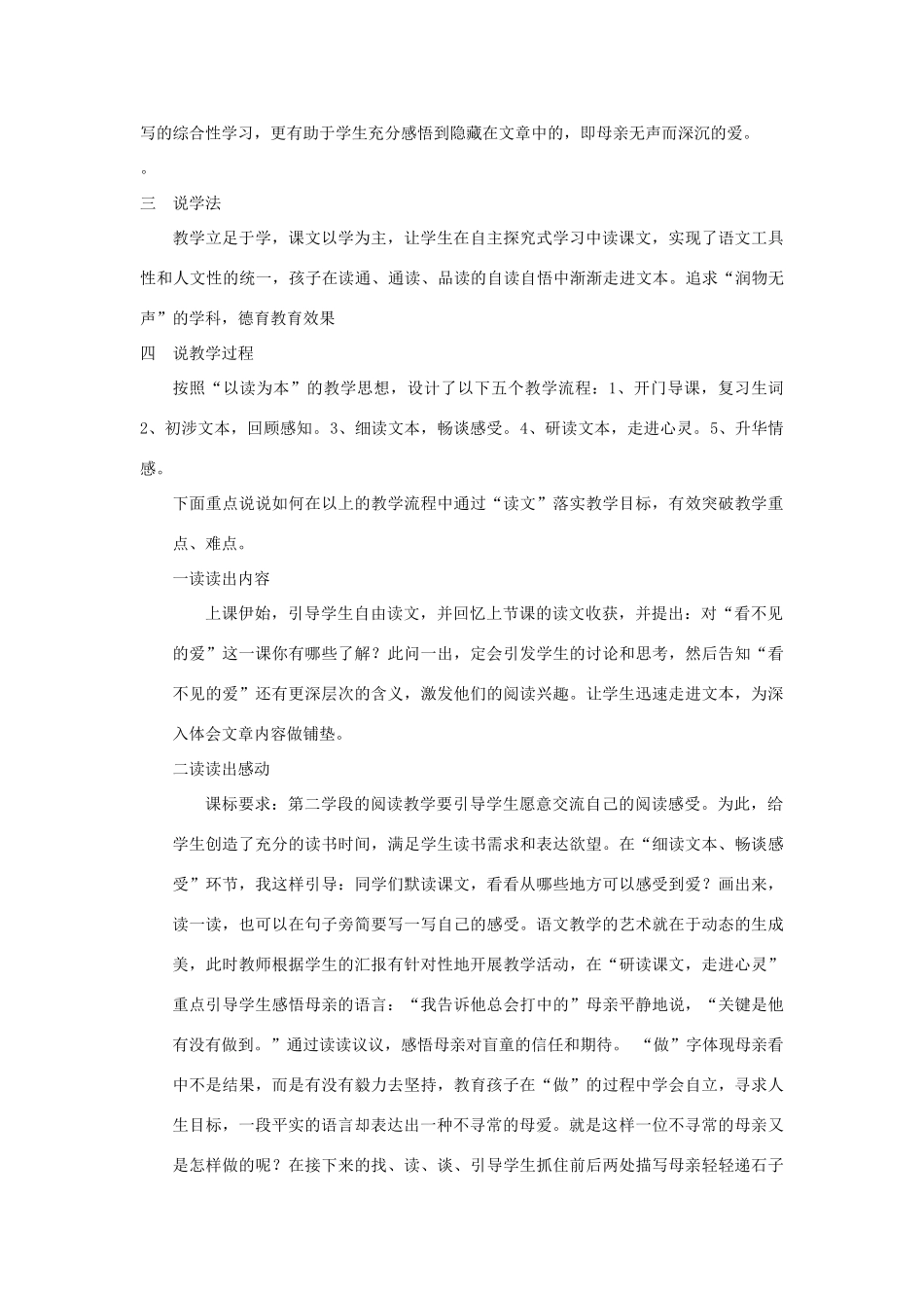 四年级语文下册 8.1看不见的爱教案1 长春版-长春版小学四年级下册语文教案_第2页