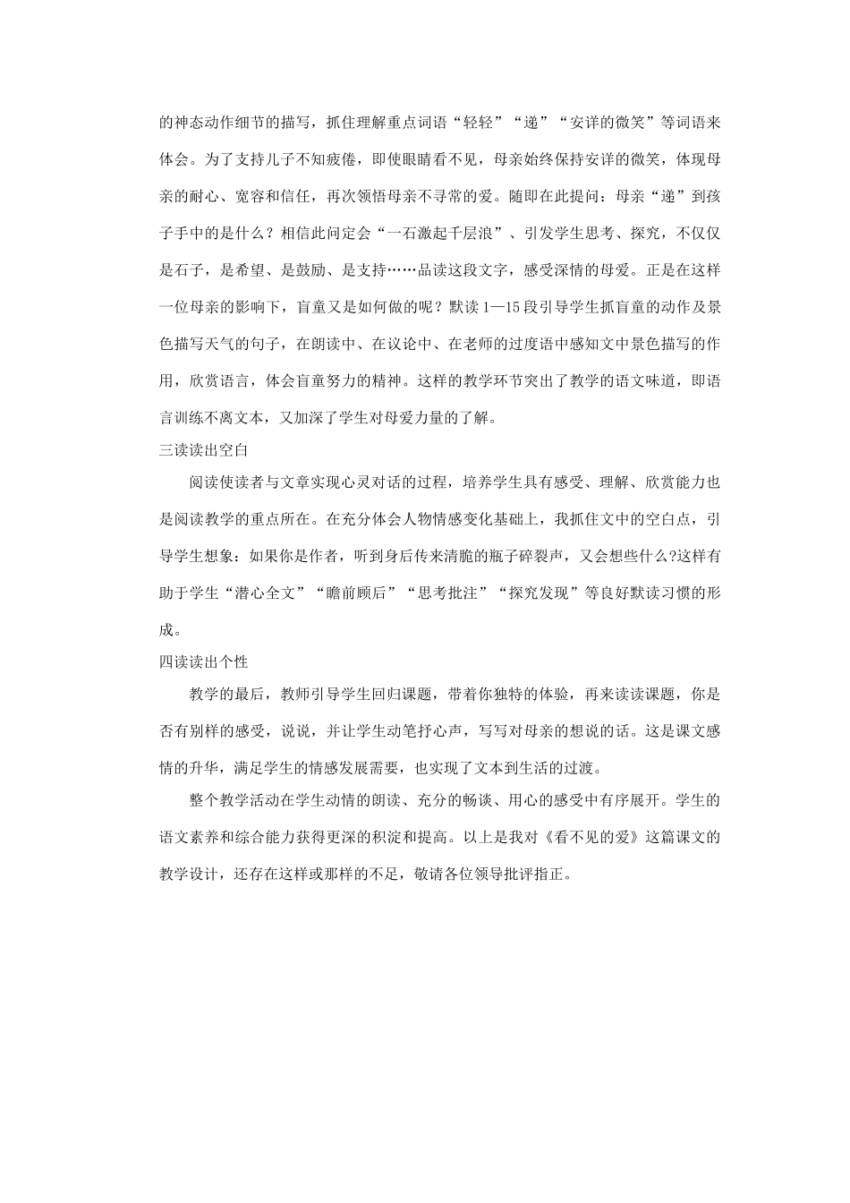 四年级语文下册 8.1看不见的爱教案1 长春版-长春版小学四年级下册语文教案_第3页