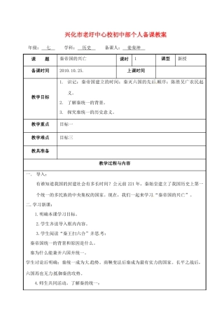 七年级历史上册 第13课《秦帝国的兴亡》教案 北师大版