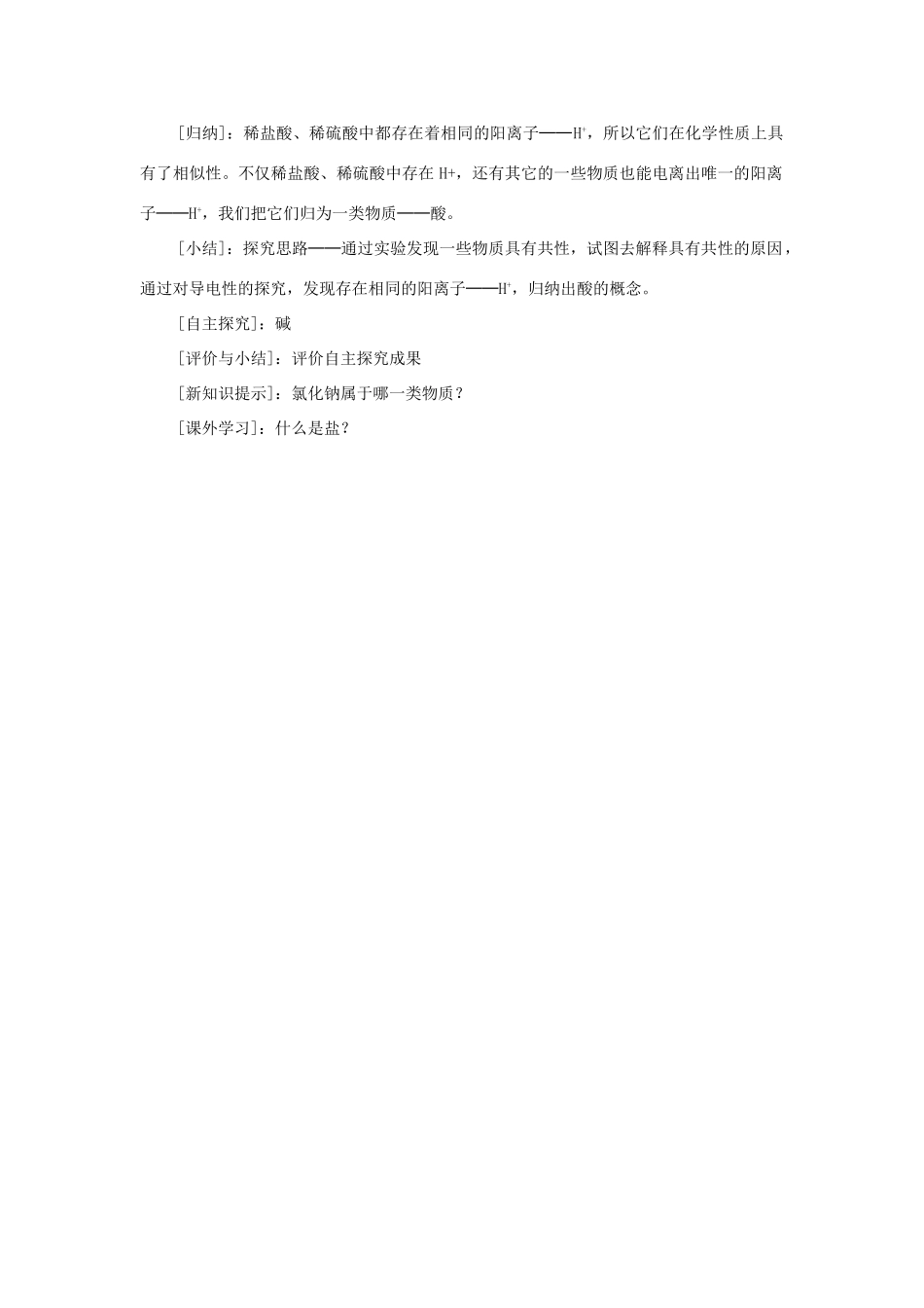 九年级化学 第十单元常见的酸和碱教案示例（2）人教新课标版_第2页