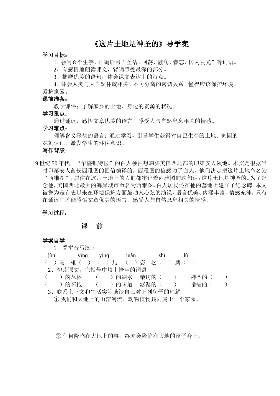 《这片土地是神圣的》导学案_第1页
