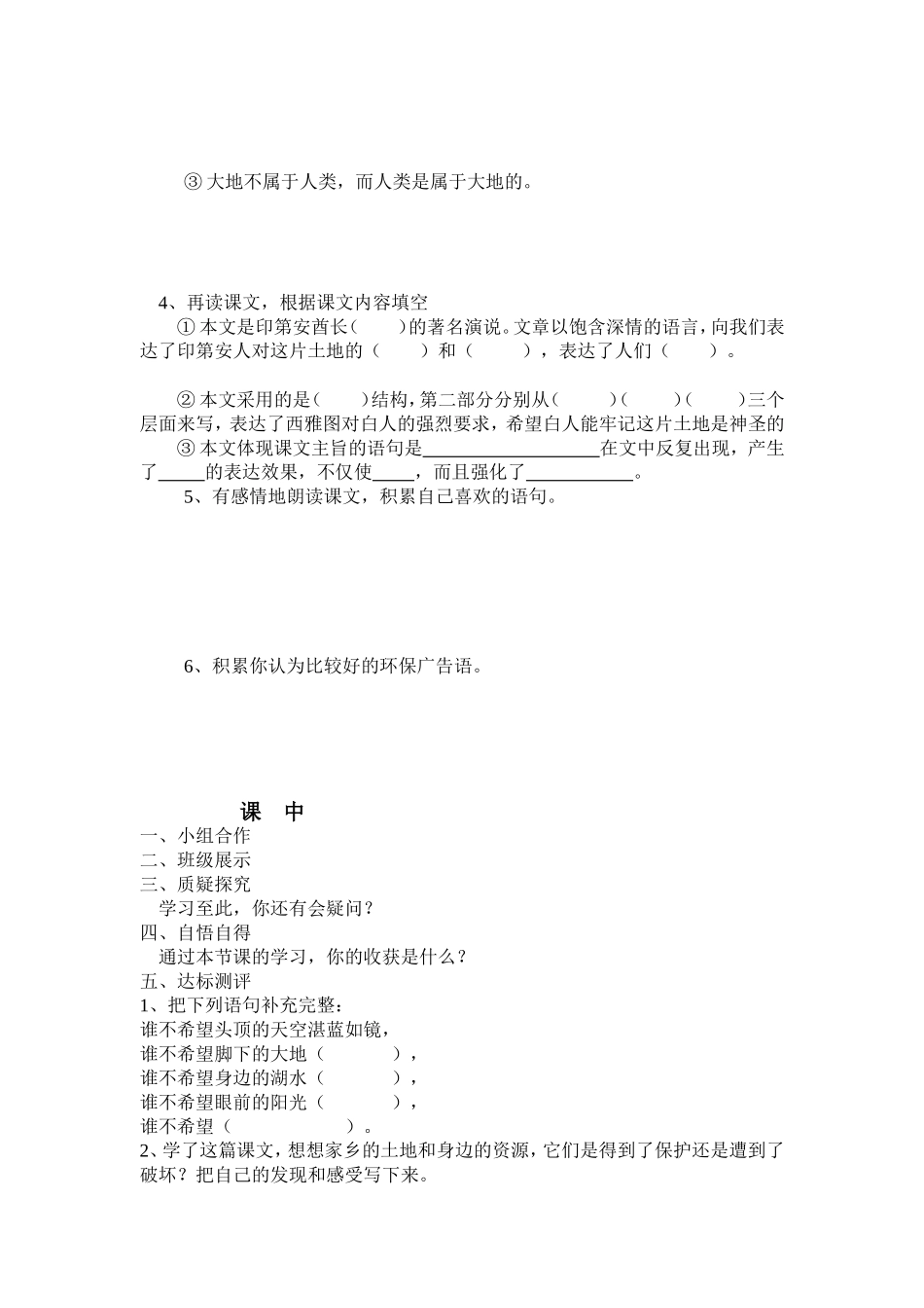 《这片土地是神圣的》导学案_第2页