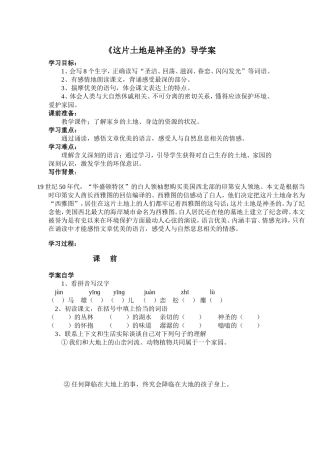 《这片土地是神圣的》导学案