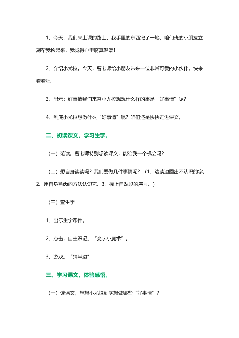 想做好事的尤拉教学设计_第2页