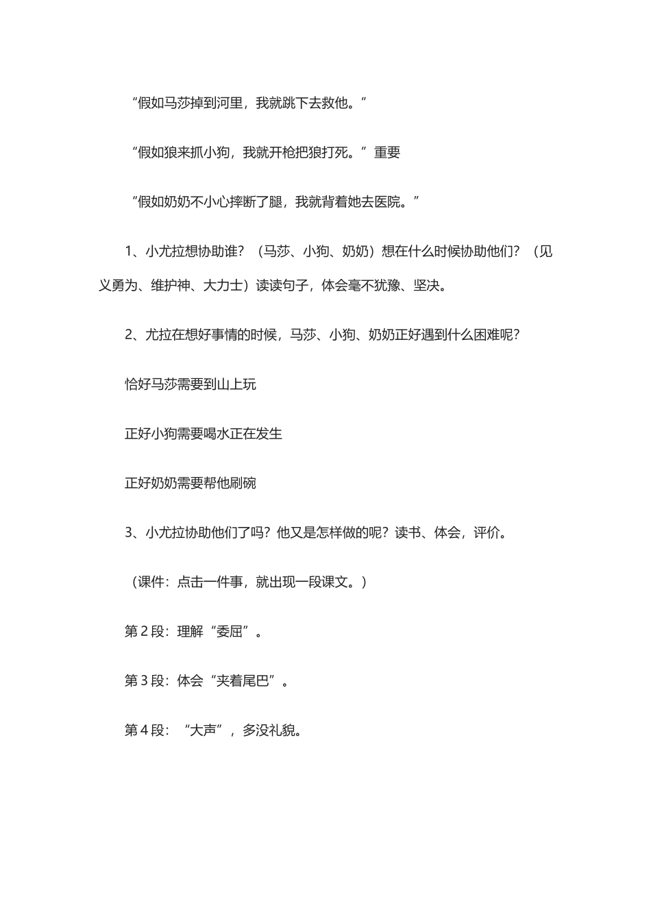 想做好事的尤拉教学设计_第3页