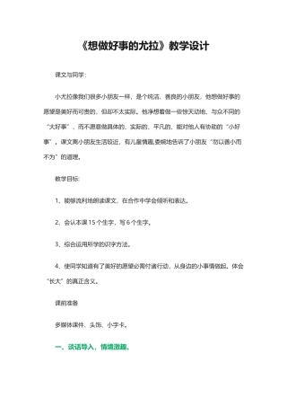 想做好事的尤拉教学设计