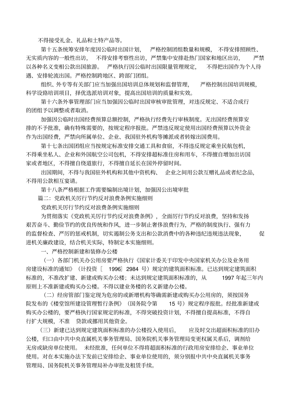 反对浪费条例全文_第3页