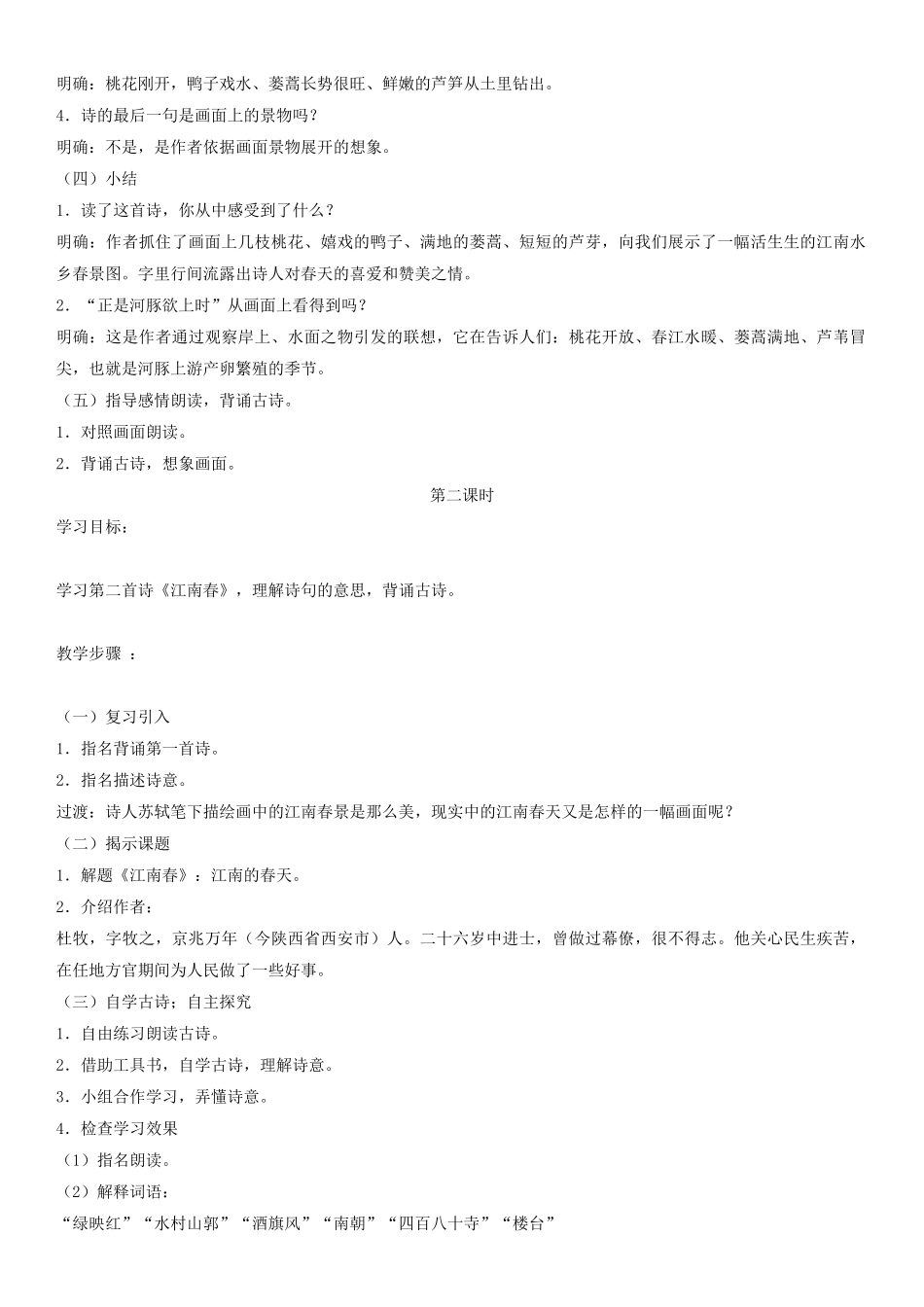 四年级语文下册 古诗两首教案 人教版_第2页