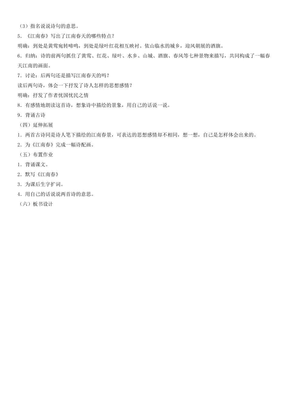四年级语文下册 古诗两首教案 人教版_第3页