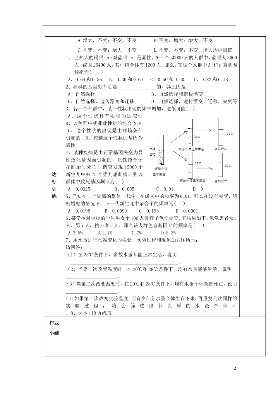 陕西省西安交大阳光中学高中生物 第7章 第2节 种群基因频率的改变与生物进化学案 新人教版必修2_第2页
