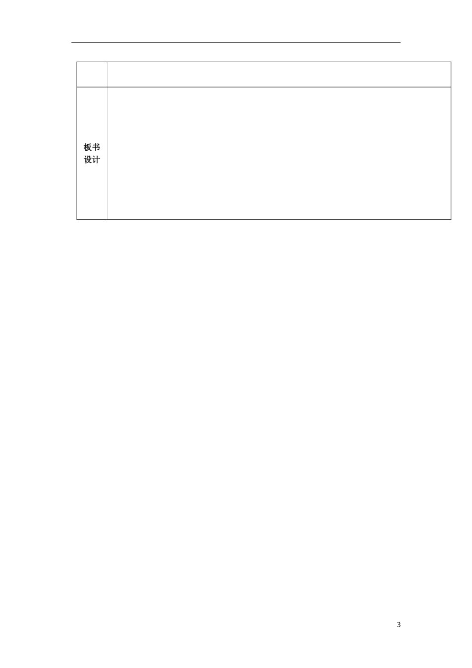 陕西省西安交大阳光中学高中生物 第7章 第2节 种群基因频率的改变与生物进化学案 新人教版必修2_第3页