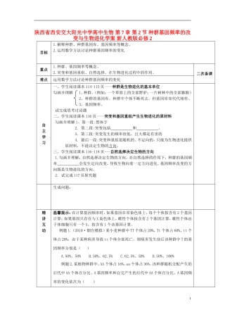 陕西省西安交大阳光中学高中生物 第7章 第2节 种群基因频率的改变与生物进化学案 新人教版必修2