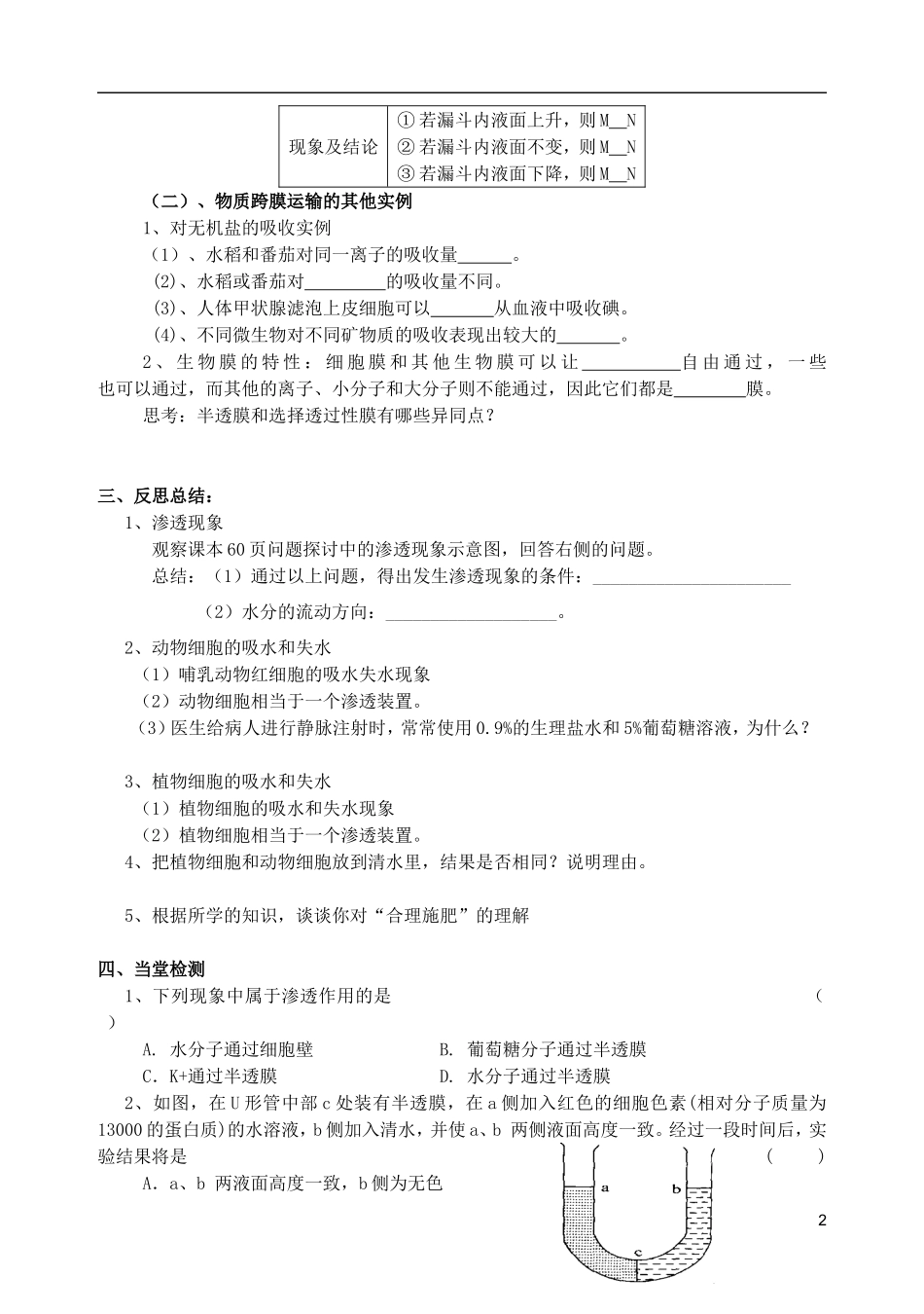 秋高一生物 第4章 第1节 物质跨膜运输的实例学案-人教版高一全册生物学案_第2页
