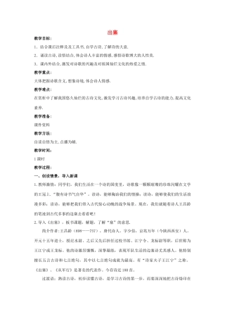 四年级语文上册 出塞 2教案 长春版