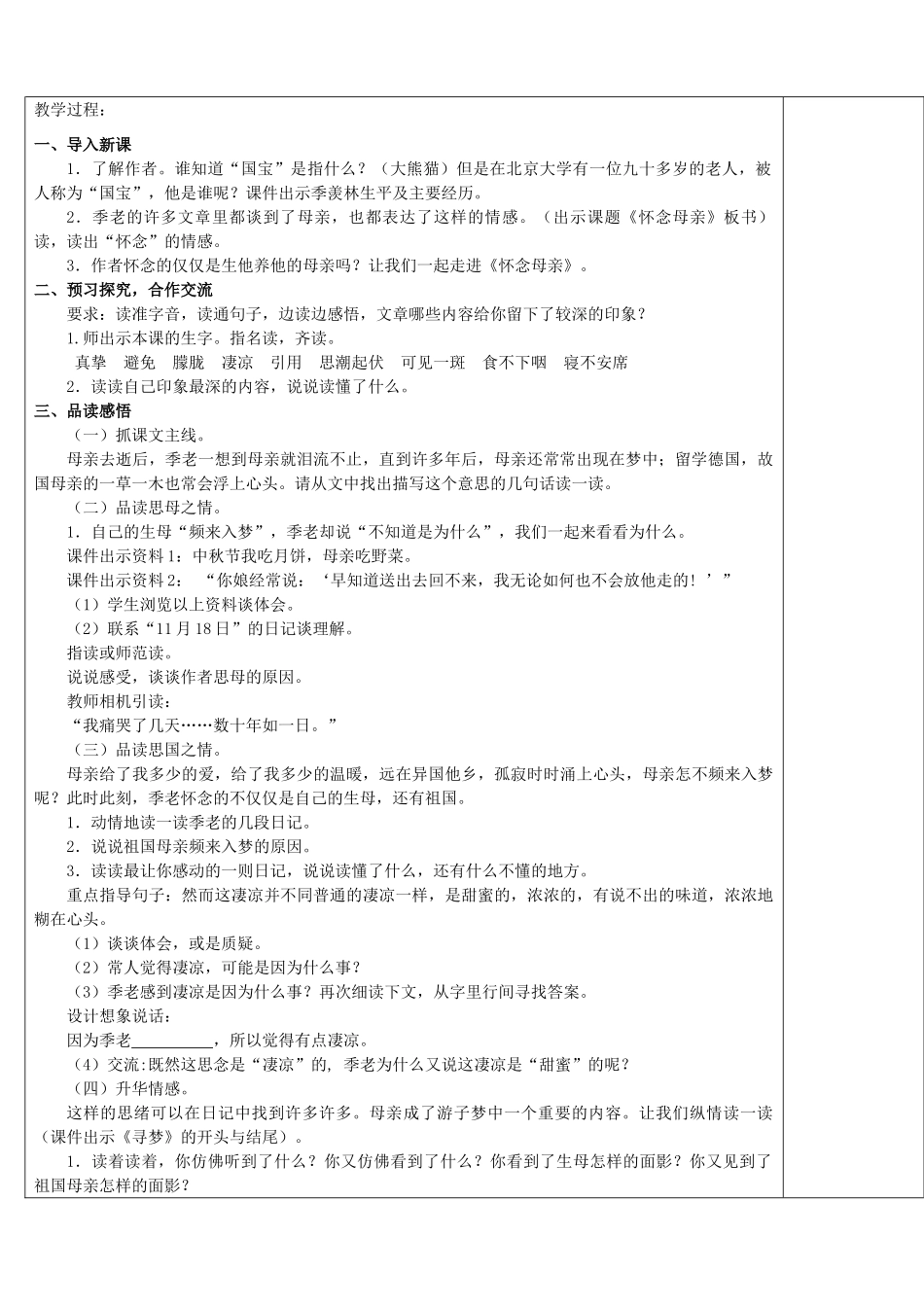 五年级语文上册 第二单元 6 怀念母亲教案2 鲁教版五四制-鲁教版五四制小学五年级上册语文教案_第2页