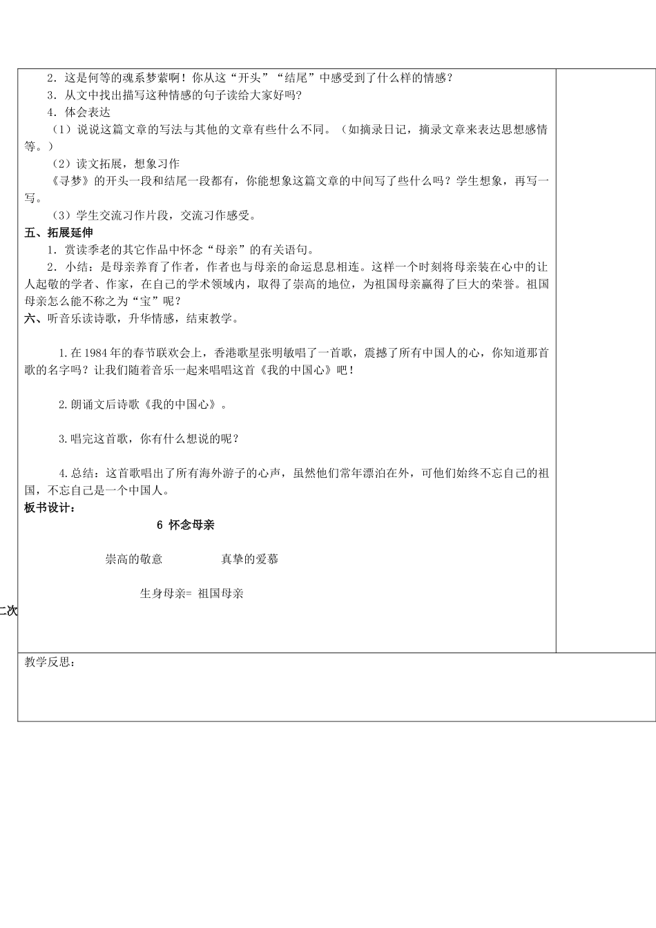 五年级语文上册 第二单元 6 怀念母亲教案2 鲁教版五四制-鲁教版五四制小学五年级上册语文教案_第3页