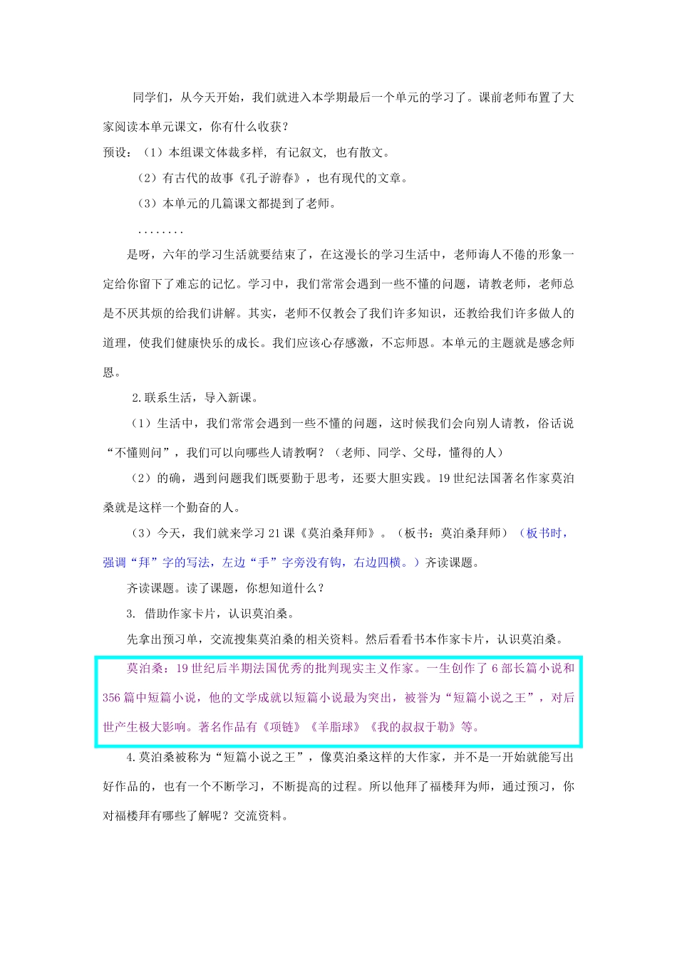 六年级语文下册 第七单元 21 莫泊桑拜师教案（含反思） 苏教版-苏教版小学六年级下册语文教案_第2页