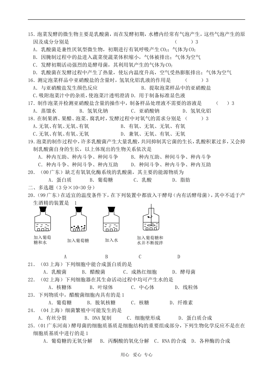 生物选1 专题1 传统发酵技术的应用_第2页