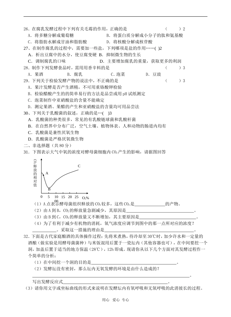 生物选1 专题1 传统发酵技术的应用_第3页