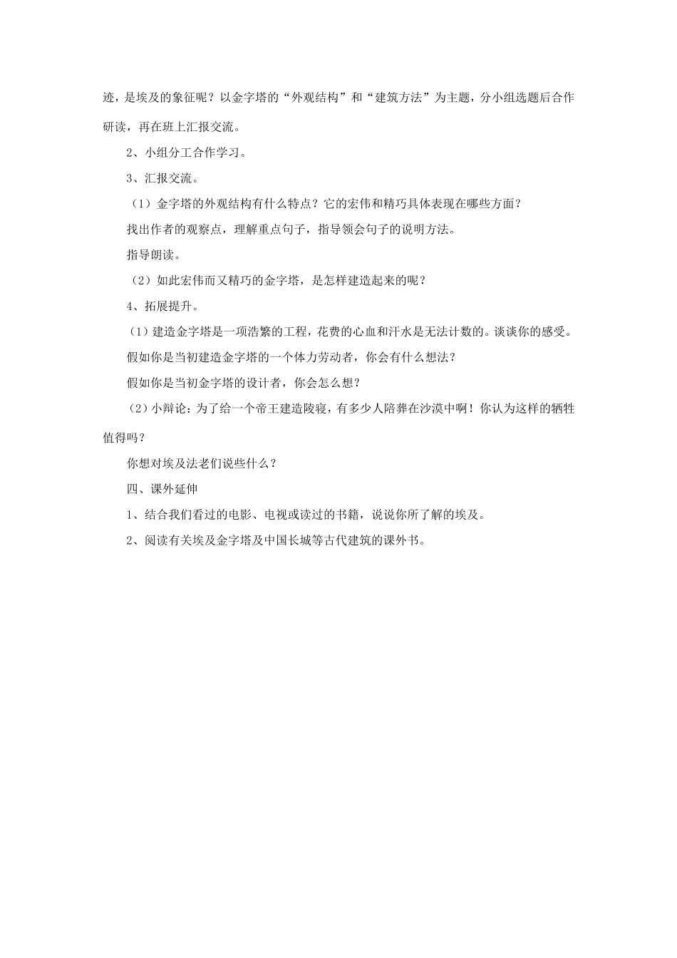 六年级语文下册《埃及金字塔见闻》教学设计 教科版-教科版小学六年级下册语文教案_第2页