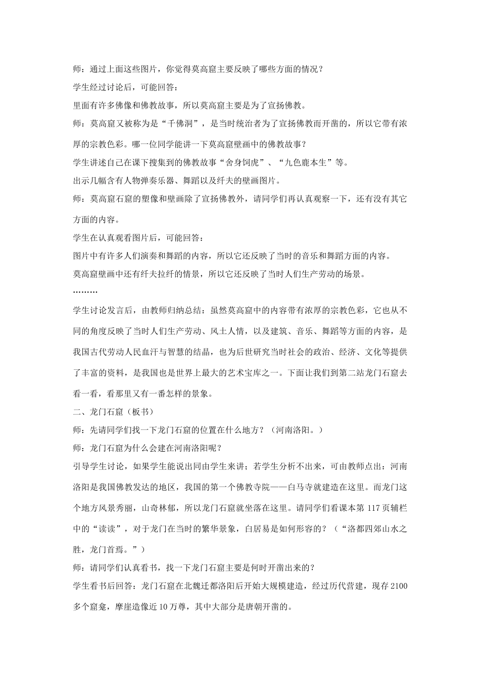 七年级历史下册 第20课 石窟艺术宝库教案 川教版-川教版初中七年级下册历史教案_第3页