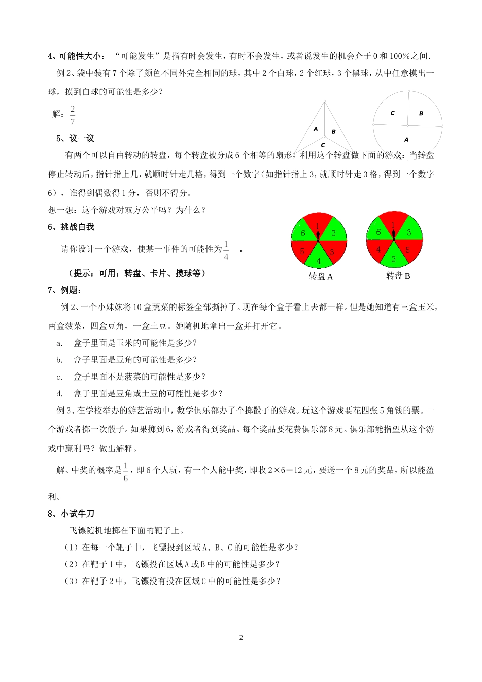 《可能性》回顾与思考_第2页