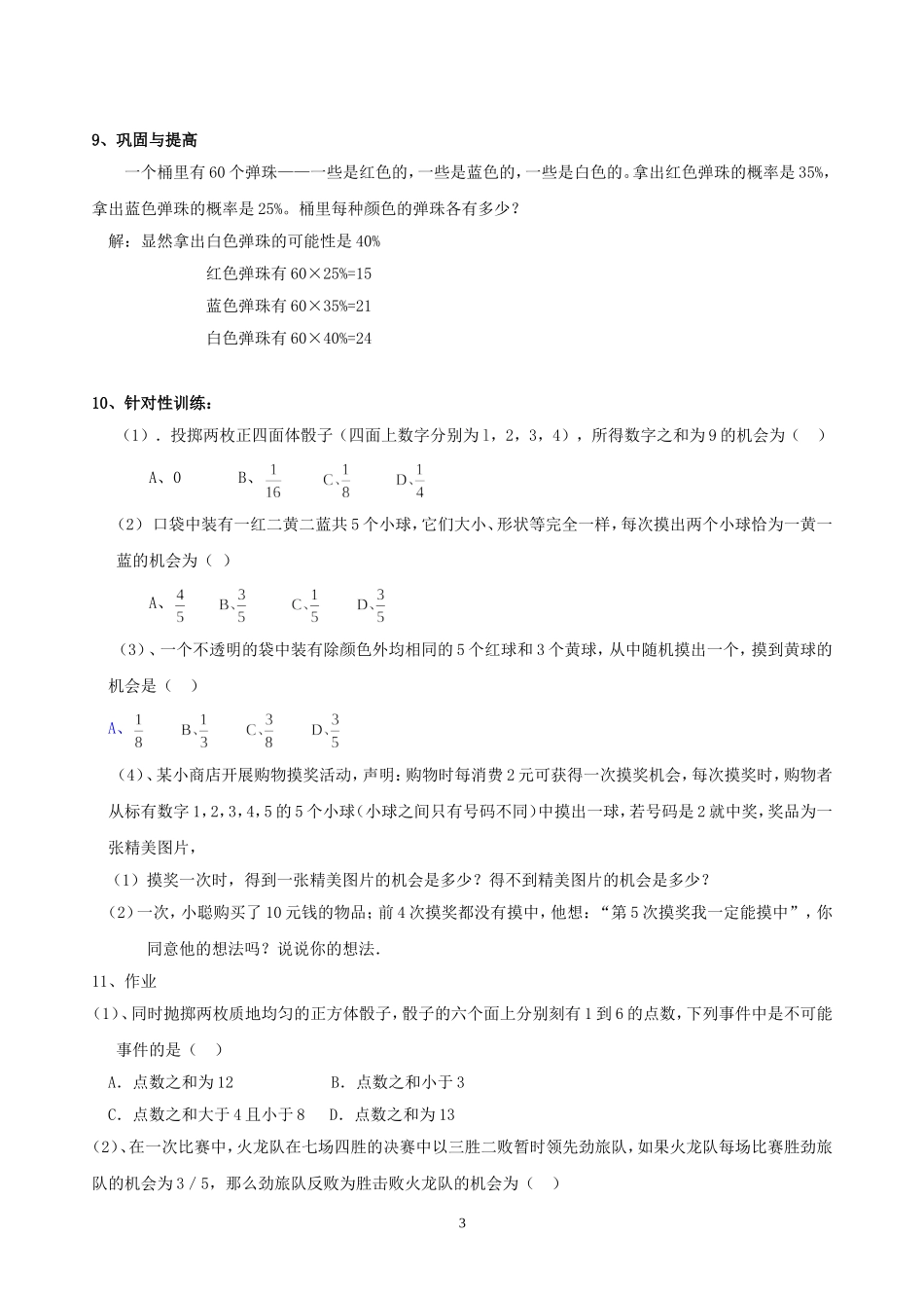 《可能性》回顾与思考_第3页