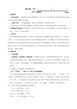 《可能性》回顾与思考