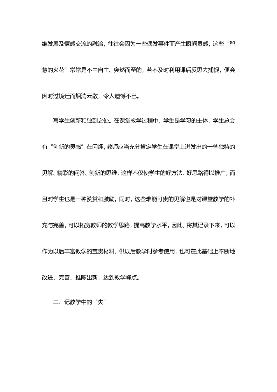 科学课教学重在有效反思_第2页