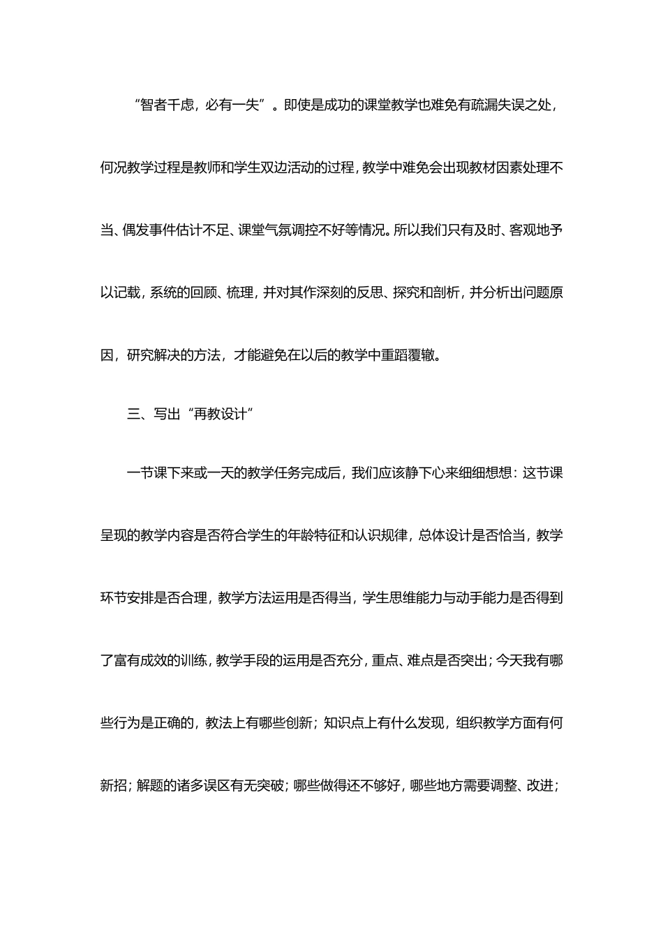 科学课教学重在有效反思_第3页