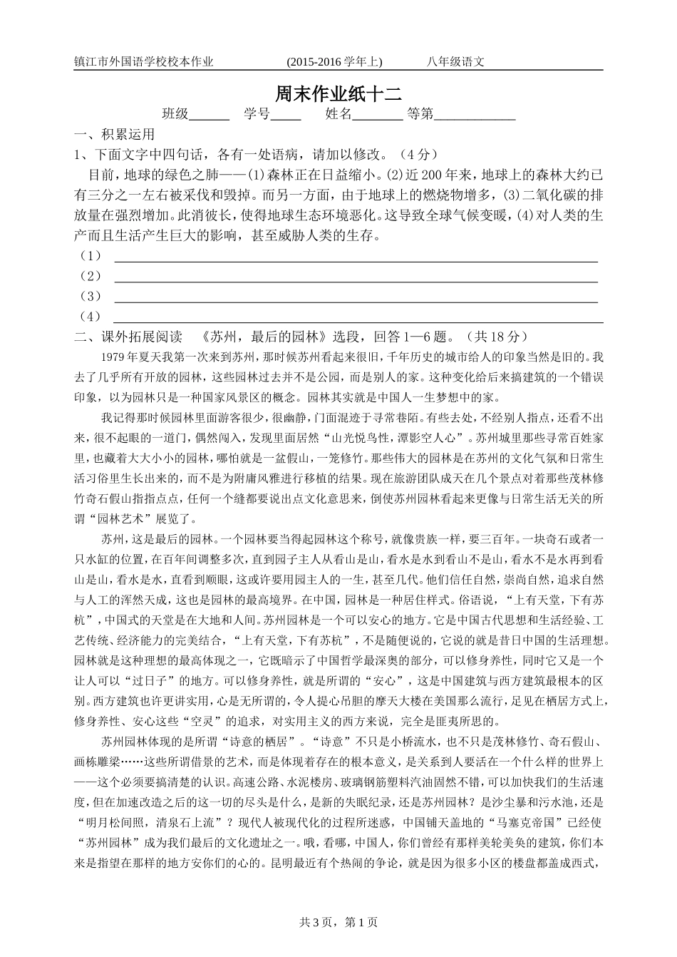 新镇外周末作业纸12_第1页