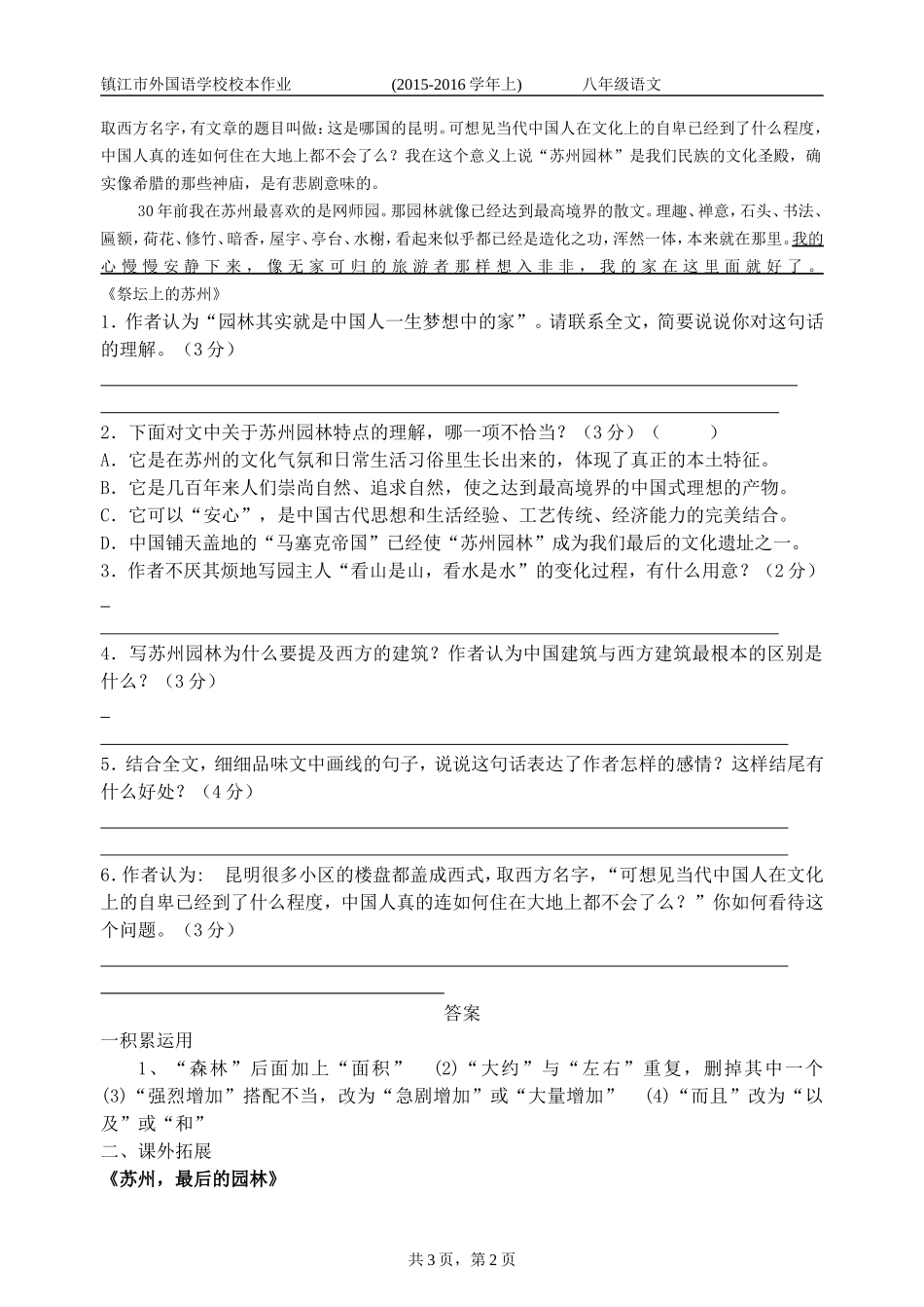 新镇外周末作业纸12_第2页