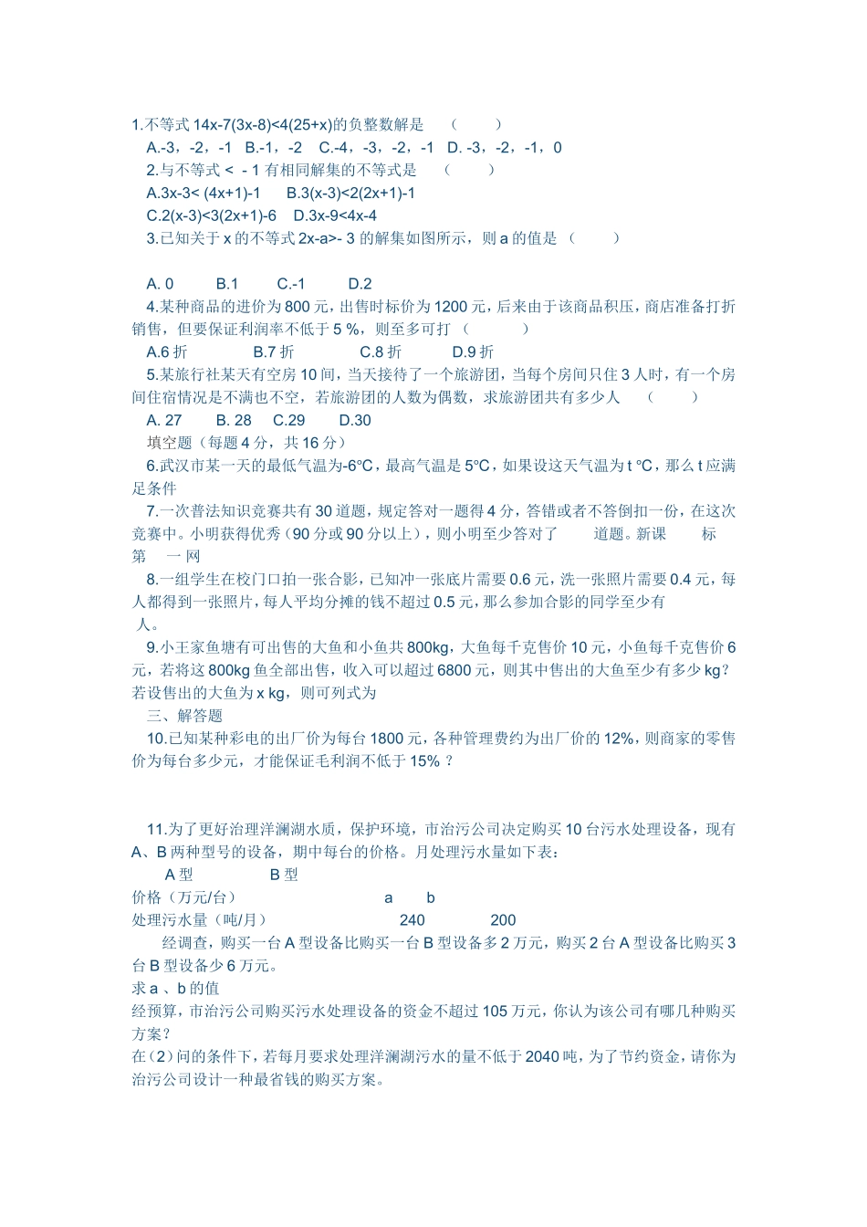 一元一次练习_第1页