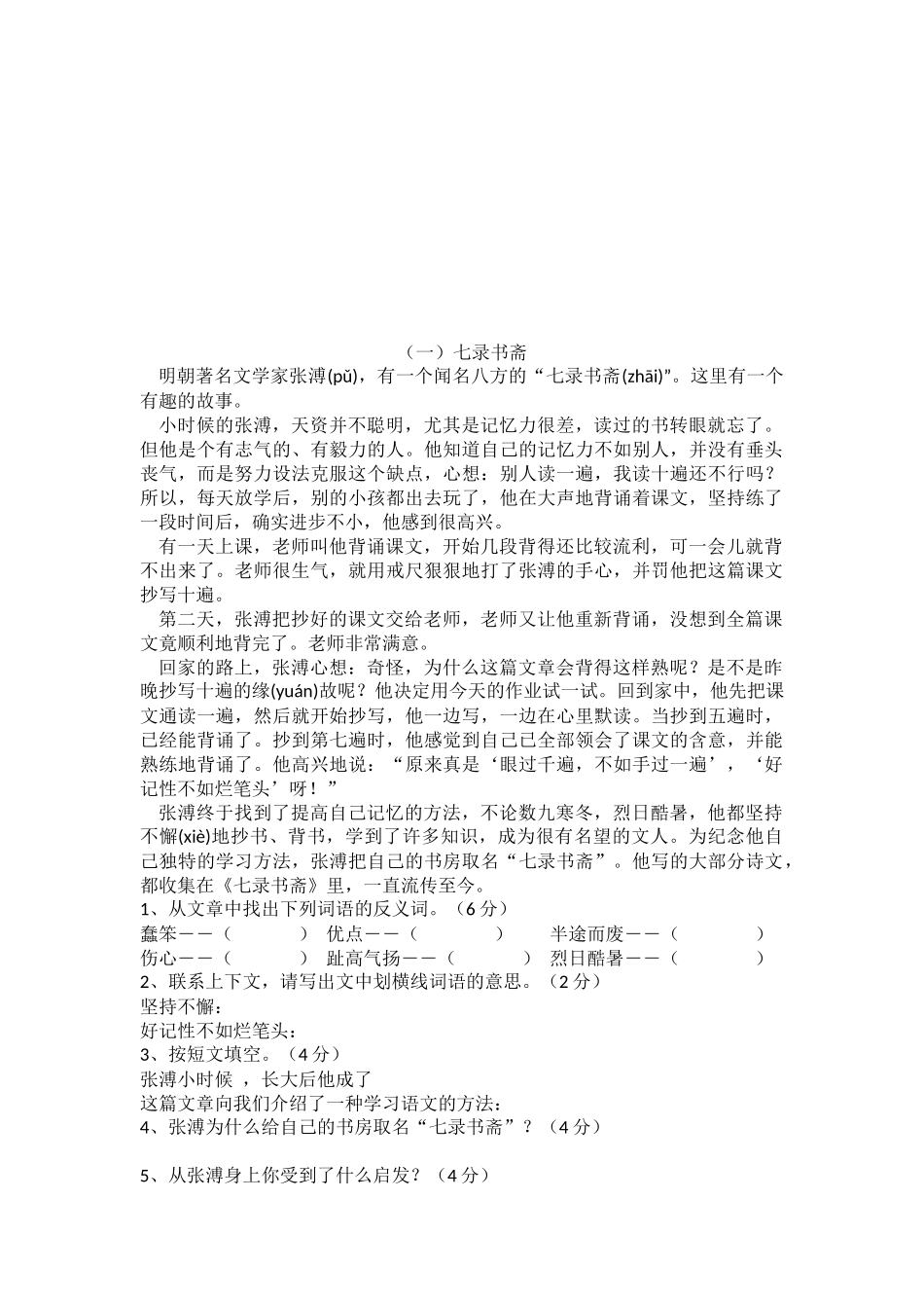 阅读题docx_第1页