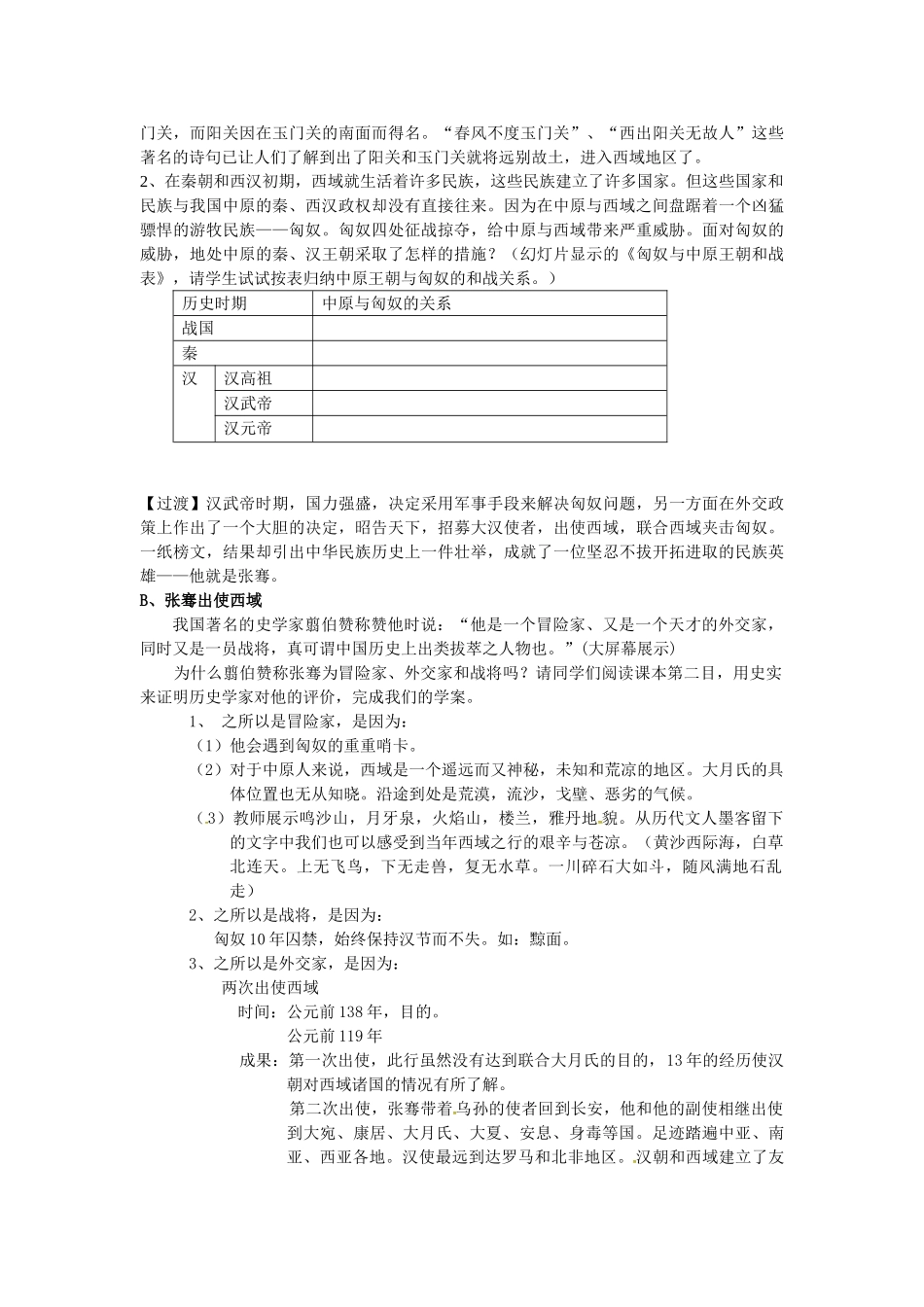 七年级历史上册 第16课 秦汉开拓西域和丝绸之路教案 北师大版-北师大版初中七年级上册历史教案_第2页