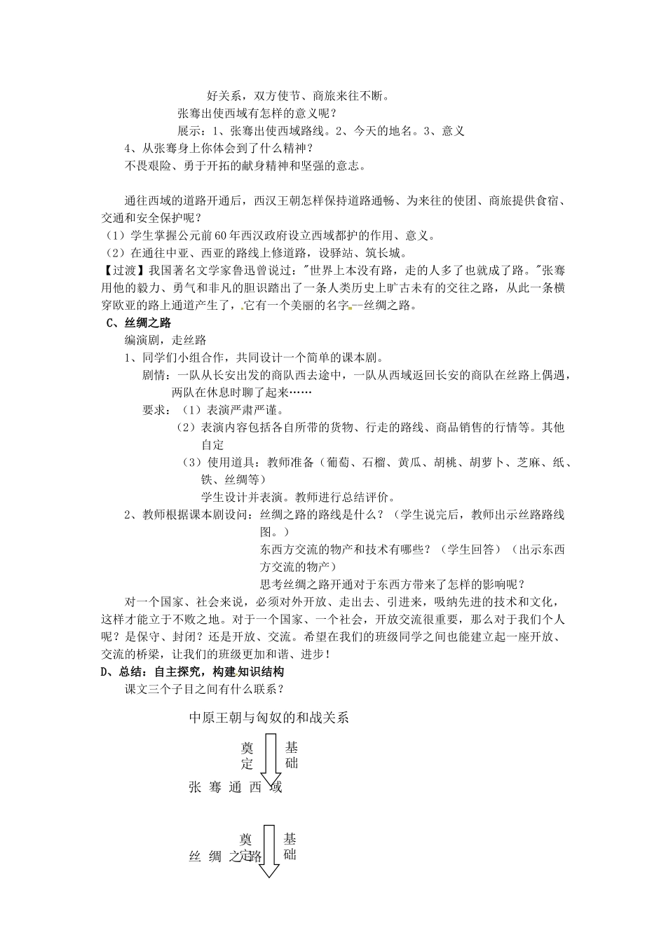 七年级历史上册 第16课 秦汉开拓西域和丝绸之路教案 北师大版-北师大版初中七年级上册历史教案_第3页