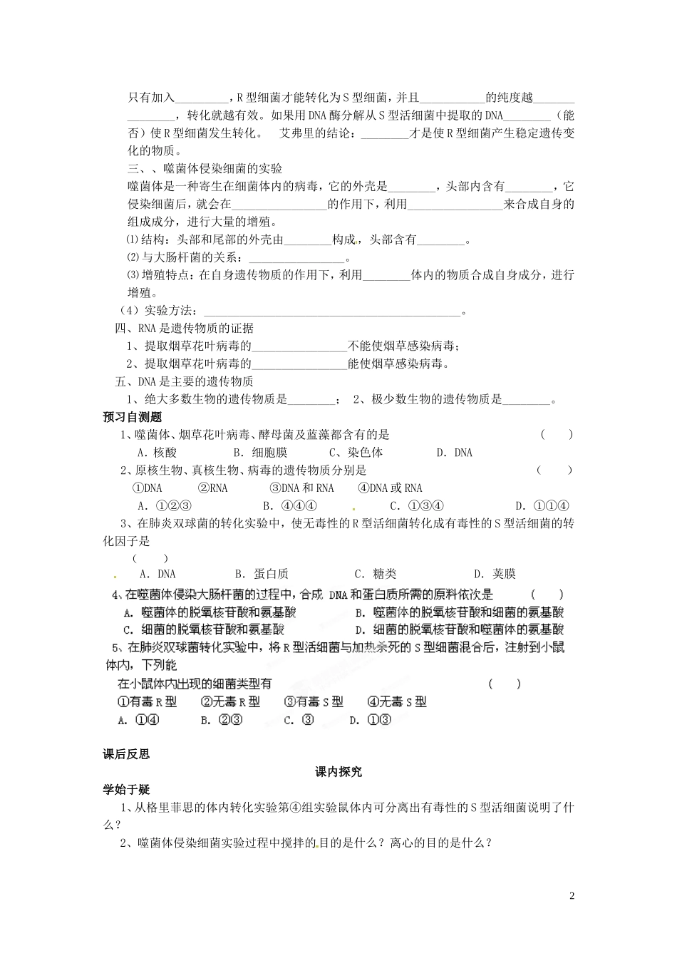 四川省岳池县第一中学高中生物 3.1 DNA是主要遗传物质学案 新人教版必修2_第2页
