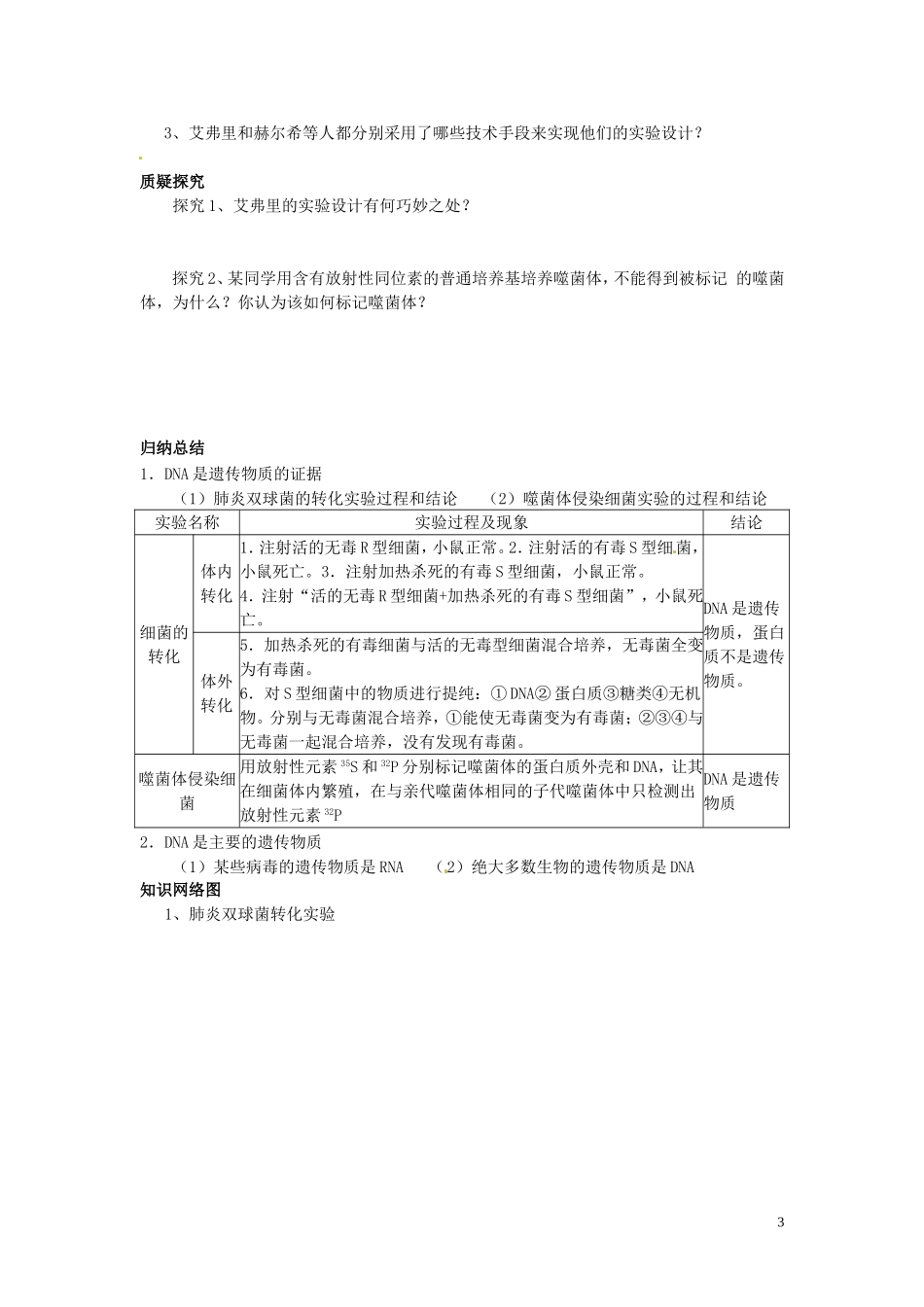 四川省岳池县第一中学高中生物 3.1 DNA是主要遗传物质学案 新人教版必修2_第3页