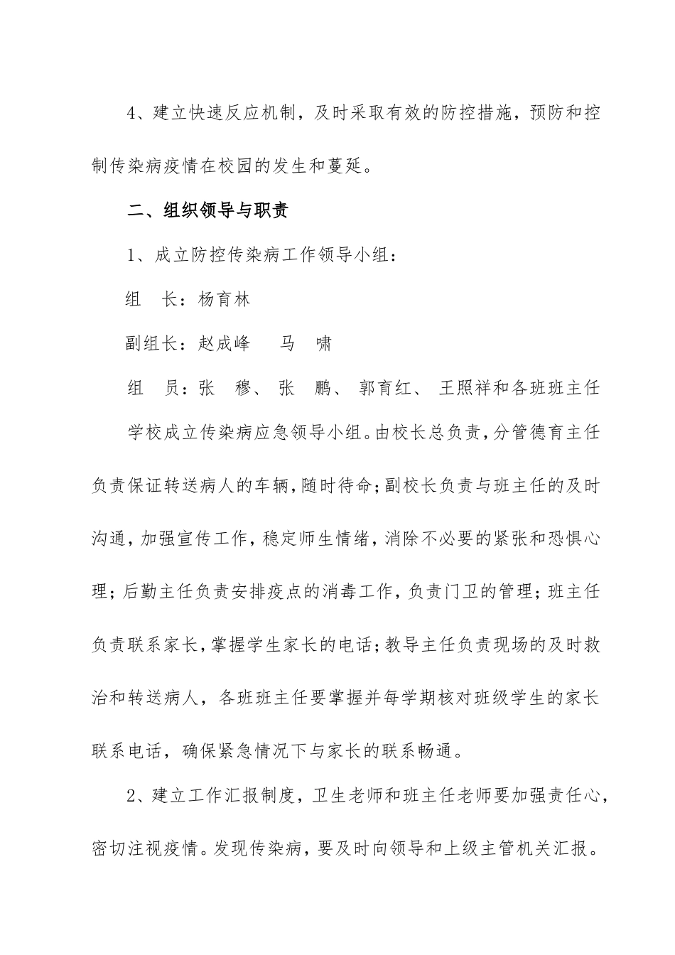 学校传染病防控工作预案_第2页